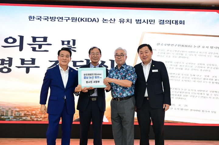 [논산=뉴시스]논산시국방산업발전시민추진단이 국방연구원 논산 유치 서명부를 백성현 논산시장에게 전달하고 있다. (사진=논산시 제공) 2026.08.26 photo@newsis.com *재판매 및 DB 금지