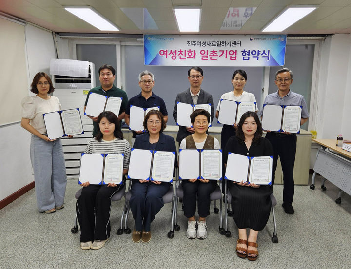 [진주=뉴시스]진주새일센터, '여성친화 일촌기업' 9개 업체와 신규 협약.(사진=진주시 제공).2026.08.26.photo@newsis.com *재판매 및 DB 금지