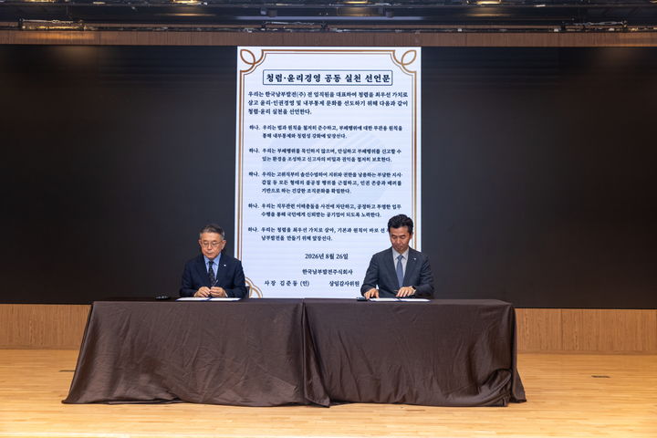 [세종=뉴시스] 한국남부발전이 26일 임직원이 참석한 가운데 CEO·상임감사위원 합동 '청렴·윤리 실천 선언식'을 개최하고 있다. (사진=남부발전 제공) *재판매 및 DB 금지