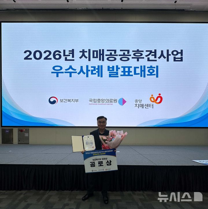 [안양=뉴시스] 백동옥 만안치매안심센터 소속 공공후견인이 ‘2026년 치매공공후견사업 우수사례 발표대회’에서 보건복지부 장관상(공로상)을 수상했다.(사진=안양시 제공).2026.08.26. photo@newsis.com