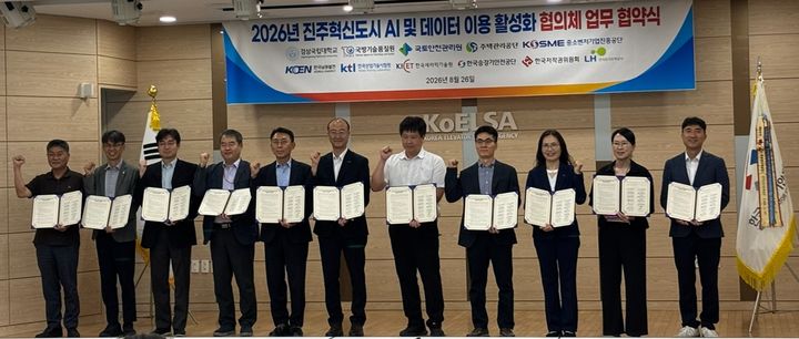 [진주=뉴시스]주택관리공단은 26일 진주 소재 11개 공공기관과 함께 AI 및 데이터 이용 활성화를 위한 상호 협약을 체결했다.(사진=주택관리공단 제공).2026.08.26.photo@newsis.com *재판매 및 DB 금지