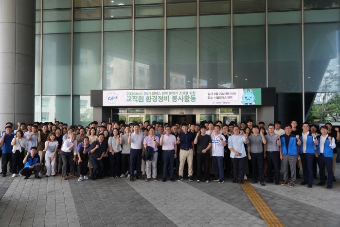 [서울=뉴시스] 25일 진행된 중앙대학교 서울캠퍼스 환경정비 봉사활동에 참여한 교직원들이 기념 사진을 촬영하고 있다. (사진=중앙대 제공) 2026.08.26. photo@newsis.com *재판매 및 DB 금지