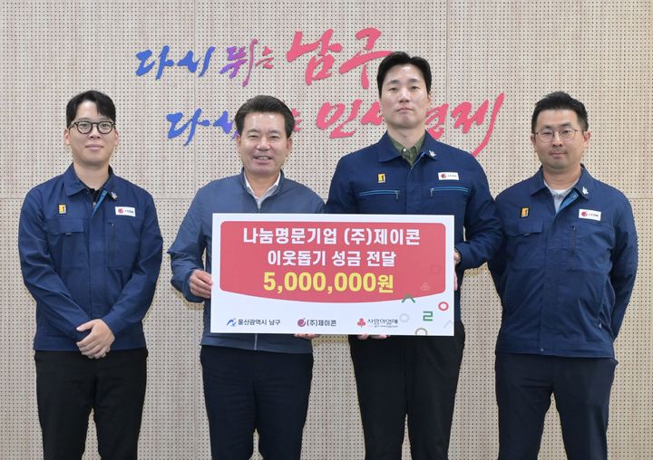[울산=뉴시스] ㈜제이콘 관계자들이 26일 울산 남구청을 방문해 관내 복지 사각지대 지원을 위한 지정 기탁금 500만원을 임현철 남구청장에게 전달하고 있다. (사진=울산 남구 제공) 2026.08.26. photo@newsis.com *재판매 및 DB 금지