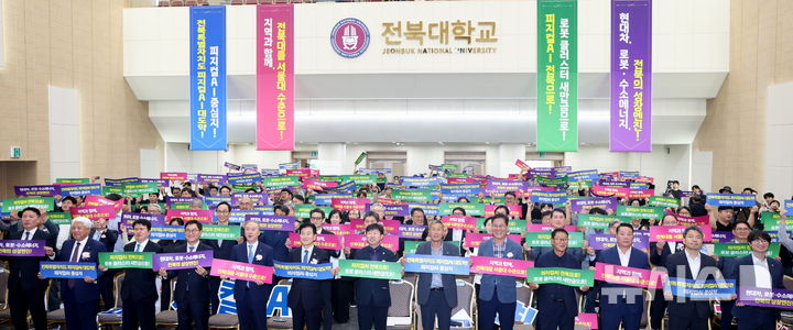 [전주=뉴시스] 김얼 기자 = 전북특별자치도 피지컬AI 대도약 결의대회가 열린 26일 전북 전주시 전북대학교 진수당에서 관계자들이 기념촬영을 하고 있다. 2026.08.26. pmkeul@newsis.com
