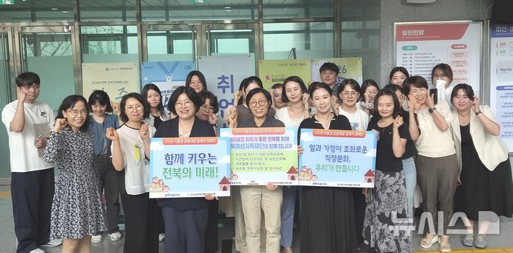 [전주=뉴시스]윤난슬 기자 = 전북여성가족재단은 일·가정 양립과 가족친화 문화 확산을 위해 전주시 덕진구 재단 세미나실에서 '저출생 공동대응 릴레이 캠페인'을 전개했다고 27일 밝혔다.(사진=인구보건복지협회 전북지회 제공) photo@newsis.com 