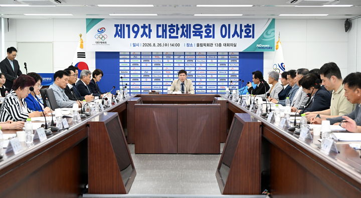[서울=뉴시스] 26일 서울 송파구 올림픽회관에서 열린 대한체육회 제19차 이사회. (사진 = 대한체육회 제공) *재판매 및 DB 금지