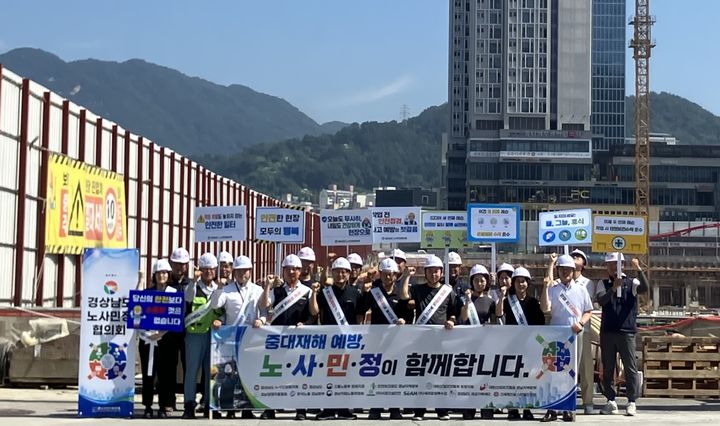 [창원소식]경상남도 노사민정협의회 중대재해예방 캠페인 등