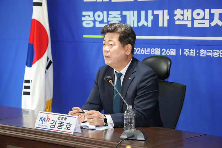 [서울=뉴시스] 김종호 한국공인중개사협회장이 지난 26일 서울 관악구 공인중개사협회 중앙회관에서 기자간담회를 열고 발언하는 모습. (사진=공인중개사협회 제공) 2026.08.27. photo@newsis.com&nbsp; *재판매 및 DB 금지