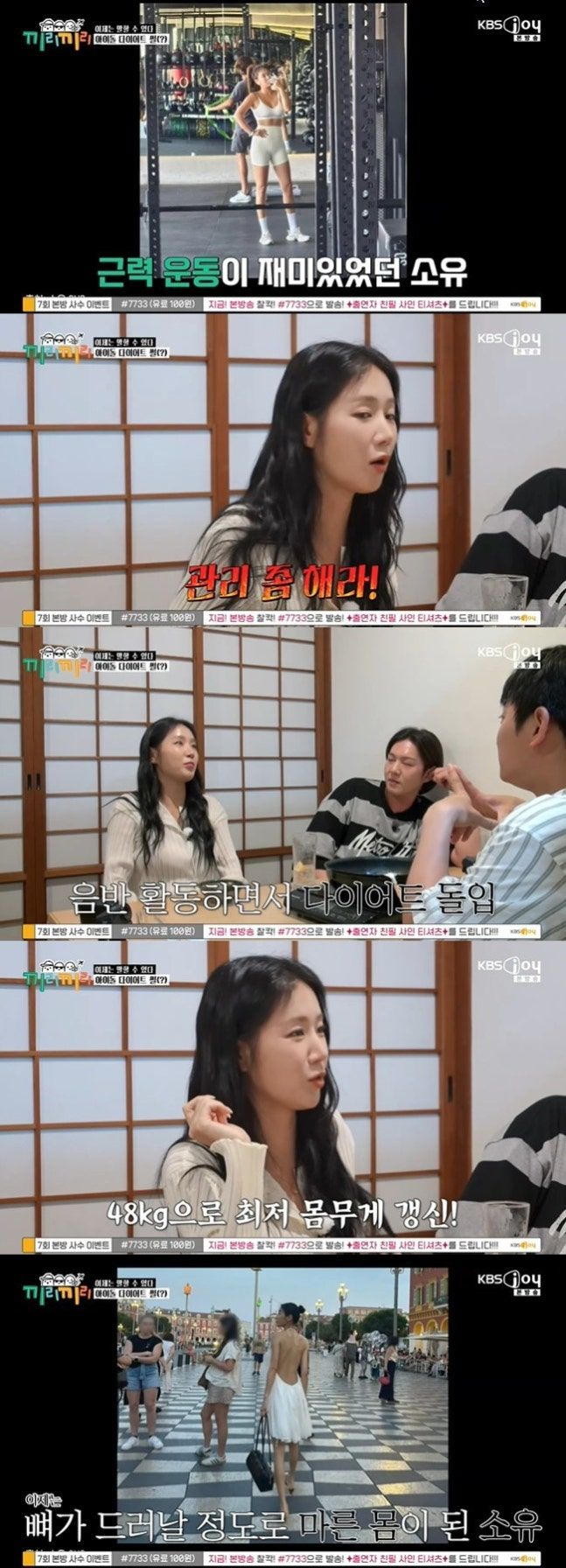 48㎏ 소유 "근육 탓 치마 못 입기도…관리 좀 하라고"