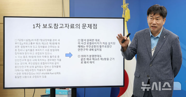 [서울=뉴시스] 김선웅 기자 = 경찰청 국가수사본부 12·29 여객기 참사 특별수사단장 한동훈 총경이 26일 서울 서대문구 경찰청에서 12·29 여객기 참사 사건 허위공문서작성죄 등 일부 송치 관련 내용을 브리핑하고 있다. 경찰청 국가수사본부 12·29 여객기 참사 특별수사단은 이날 브리핑을 통해 참사 당시 보도참고자료 작성에 관여한 국토교통부 공무원 7명을 허위공문서작성죄 등 혐의로 송치했다고 밝혔다. 2026.08.26. mangusta@newsis.com