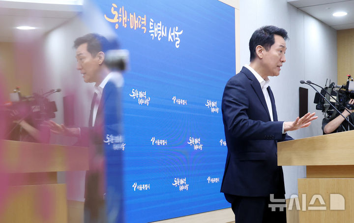[서울=뉴시스] 박영태 기자 = 오세훈 서울시장이 26일 오전 서울 중구 서울시청 브리핑룸에서 김윤덕 국토부장관과의 주택공급 관련 2차 회동을 끝내고 브리핑을 하고 있다. 2026.08.26. since1999@newsis.com