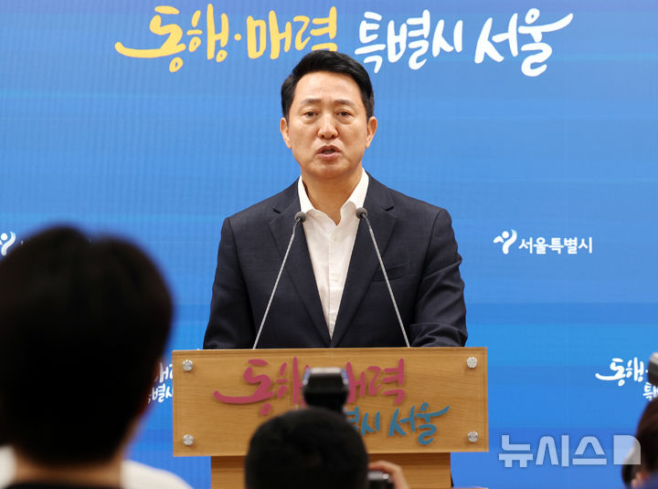 [서울=뉴시스] 박영태 기자 = 오세훈 서울시장이 26일 오전 서울 중구 서울시청 브리핑룸에서 김윤덕 국토부장관과의 주택공급 관련 2차 회동을 끝내고 브리핑을 하고 있다. 2026.08.26. since1999@newsis.com