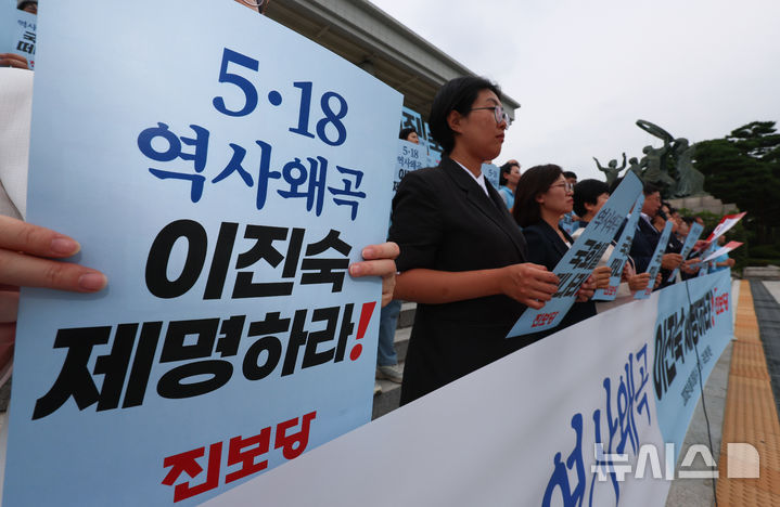 [서울=뉴시스] 김근수 기자 = 김종훈 진보당 대표를 비롯한 소속 의원들이 26일 오후 서울 여의도 국회 본청 앞 계단에서 열린 ‘5.18 역사왜곡, 이진숙 의원 제명 촉구’ 기자회견에서 규탄 손피켓을 들고 서 있다. 2026.08.26. ks@newsis.com