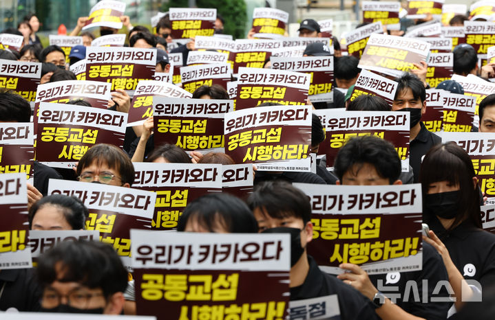 [성남=뉴시스] 황준선 기자 = 카카오 노동조합원들이 26일 오후 경기 성남시 판교역 광장에서 열린 카카오뱅크 파업투쟁 결의대회 및 카카오 분할 반대 공동교섭 선포식에서 손피켓을 들고 있다. 2026.08.26. hwang@newsis.com