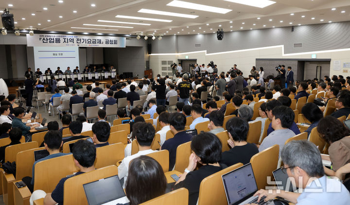 산업용 지역 전기요금제 공청회