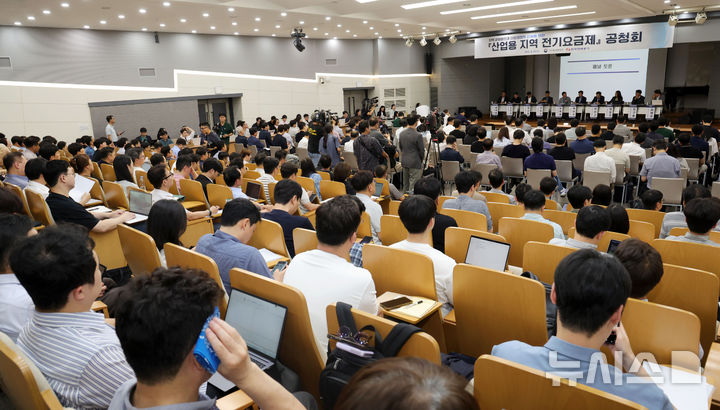 지역 균형발전과 산업경쟁력 강화를 위한 산업용 지역 전기요금제 공청회