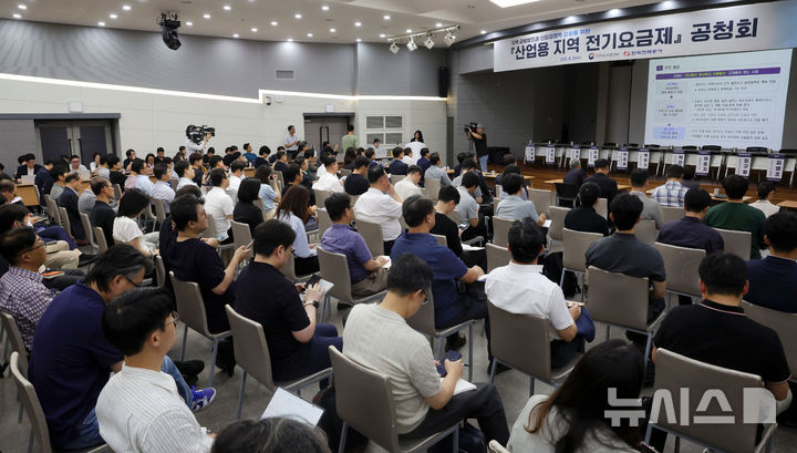 산업용 지역 전기요금제 공청회