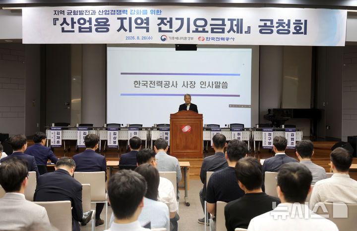 산업용 지역 전기요금제 공청회 인사말하는 김동철 한전 사장