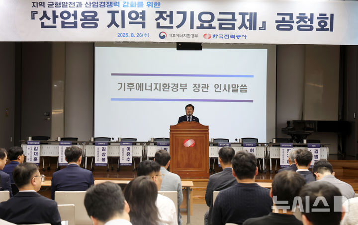 산업용 지역 전기요금제 공청회 인사말하는 김성환 기후부 장관
