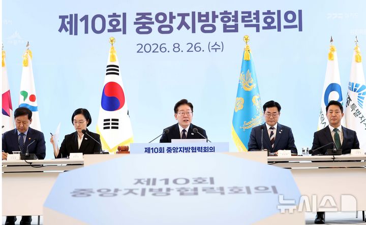 [서울=뉴시스] 조성봉 기자 = 이재명 대통령이 26일 청와대에서 열린 제10회 중앙지방협력회의에서 발언하고 있다. (청와대통신사진기자단) 2026.08.26. suncho21@newsis.com