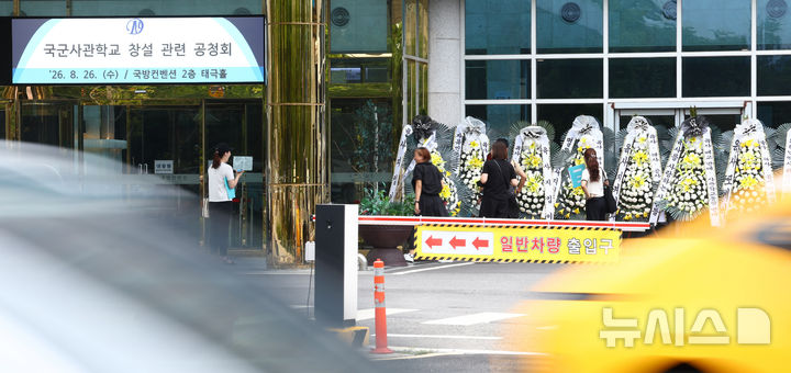 [서울=뉴시스] 전신 기자 = 26일 국군사관학교 창설 공청회가 열린 서울 용산구 국방컨벤션 앞에 육·해·공군 사관학교 폐교에 반대하는 근조화환이 놓여 있다. 2026.08.26. photo1006@newsis.com