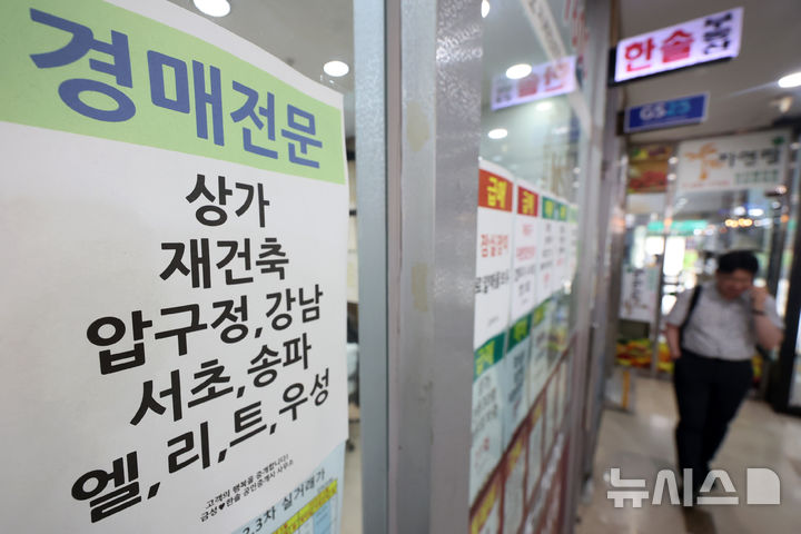 서울 부동산 강제경매 역대 최다