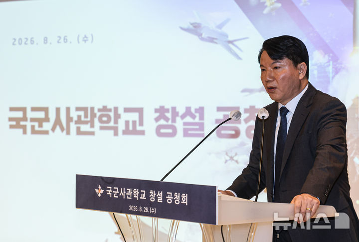 [서울=뉴시스] 전신 기자 = 26일 오후 서울 용산구 국방컨벤션에서 열린 국군사관학교 창설 공청회에서 김홍철 국방부 정책실장이 발언하고 있다. (공동취재) 2026.08.26. photo1006@newsis.com