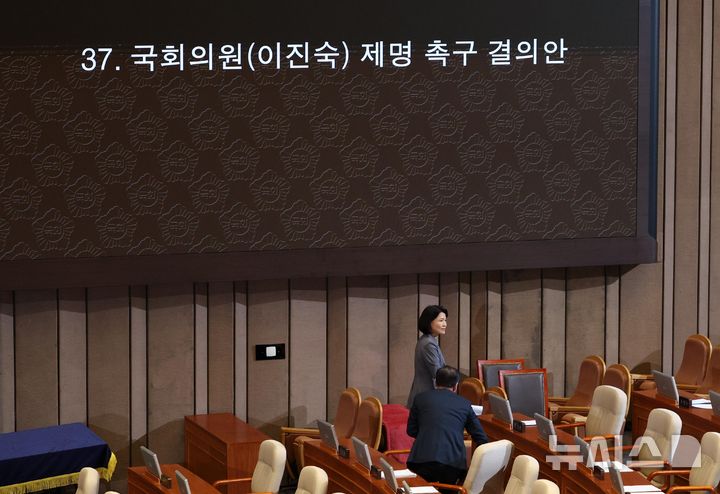 [서울=뉴시스] 고범준 기자 = 이진숙 국민의힘 의원이 26일 서울 여의도 국회에서 열린 제438회 국회(임시회) 제2차 본회의에서 국회의원(이진숙) 제명 촉구 결의안이 상정되자 본회의장을 나가고 있다. 2026.08.26. bjko@newsis.com