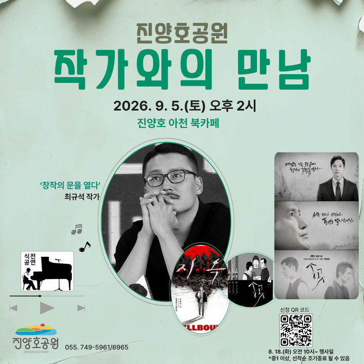 [진주=뉴시스]진주시, 웹툰작가 최규석 초청 ‘작가와의 만남’ 개최.(사진=진주시 제공).2026.08.27.photo@newsis.com *재판매 및 DB 금지