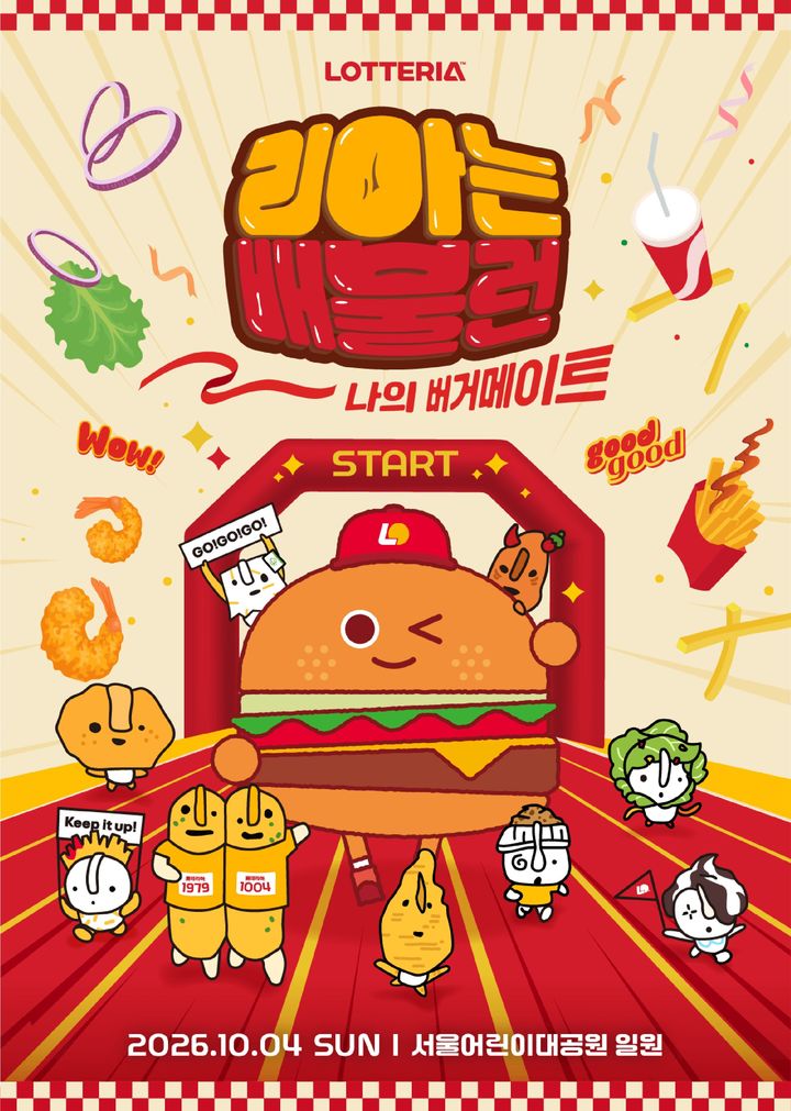 (사진=롯데GRS 제공) *재판매 및 DB 금지
