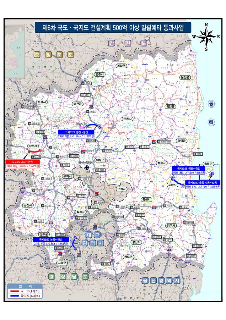 [안동=뉴시스] 26일 기획예산처의 '제6차 국도·국지도 건설 5개년 계획(2026~2030)'에 포함된 경북지역 5개 사업 지역. (그래픽=경북도 제공) 2026.08.27.photo@newsis.com *재판매 및 DB 금지