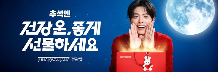 [서울=뉴시스] 정관장, '추석엔 건강운, 좋게 선물하세요' 포스터 (사진=KGC 제공) *재판매 및 DB 금지