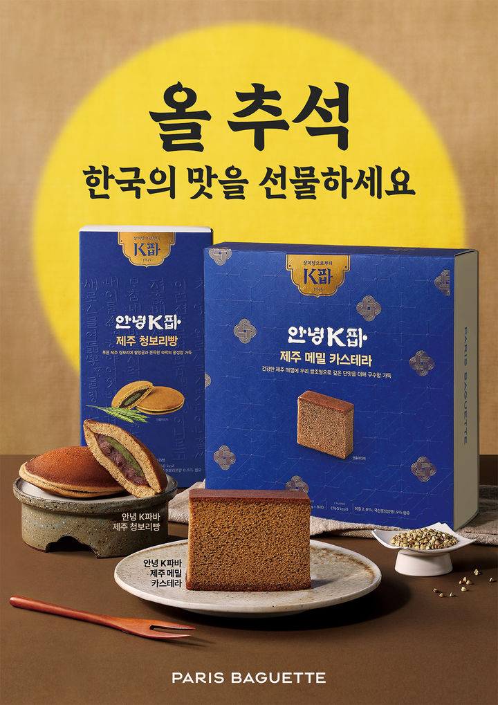 (사진=파리바게뜨 제공) *재판매 및 DB 금지