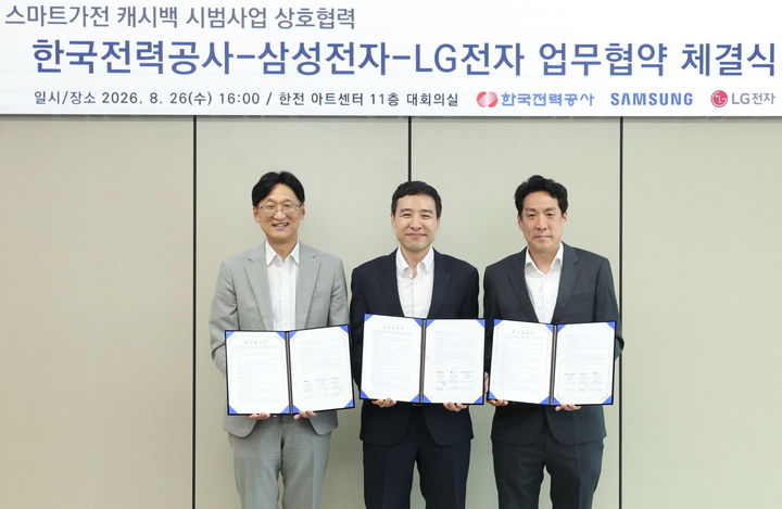 [서울=뉴시스] 왼쪽부터 한국전력 이정호 고객서비스혁신본부장, LG전자 노범준 HS AI홈솔루션사업개발담당, 삼성전자 전승수 B.IoT 개발그룹장. (사진=LG전자 제공). 2026.08.27. photo@newsis.com&nbsp; *재판매 및 DB 금지