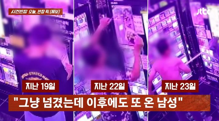 [서울=뉴시스] 무인 매장에 방문한 손님이 매장 내부를 대걸레로 더럽혔다는 사연이 알려졌다. (사진=JTBC 사건반장 캡처)