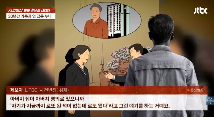 [서울=뉴시스] 가족과의 연락을 끊고 살던 친누나가 갑작스레 유산 분할을 요구하고 나서 공분을 사고 있다. (사진 : JTBC 유튜브 채널 캡처) *재판매 및 DB 금지