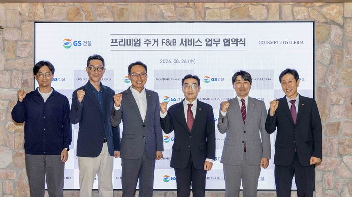 26일 서울 종로구 그랑서울에서 진행된 '프리미엄 주거 F&B 서비스' 업무협약식에서 (왼쪽부터)GS건설 이지형 건축주택디자인팀 파트장, 이정훈 건축주택디자인팀장, 이용구 건축주택설계부문장, 고메드갤러리아 차기팔 대표이사, 장예준 개발부문장, 류현재 기획부문장이 기념사진을 촬영하고 있다. (사진=아워홈 제공) *재판매 및 DB 금지
