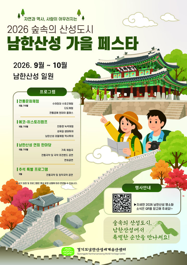 가을페스타 포스터(사진=경기도 제공) *재판매 및 DB 금지