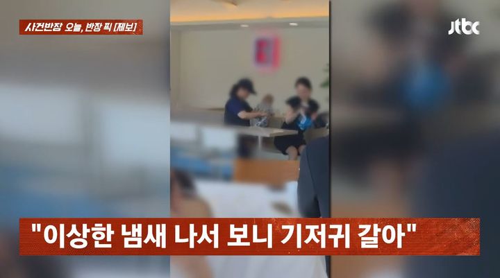 [서울=뉴시스] 사람들이 꽉 찬 카페에서 아이의 기저귀를 가는 여성들의 모습이 포착돼 논란이 일어났다. (사진=JTBC 사건반장 캡처)