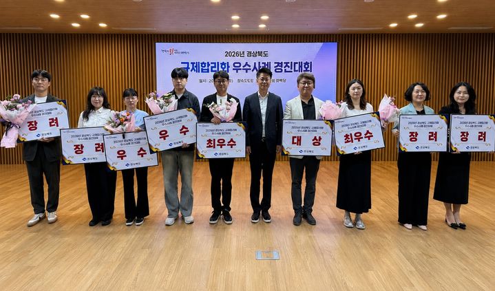 [안동=뉴시스] 지난 25일 도청에서 열린 '규제혁신 우수사례 경진대회' 시상식. (사진=경북도 제공) 2026.08.27. photo@newsis.com *재판매 및 DB 금지