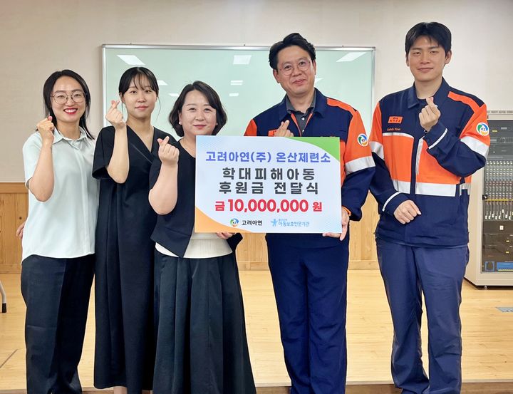 [울산=뉴시스] 지난 24일 울산남부아동보호전문기관에서 열린 학대피해 아동의 심리·정서 회복을 위한 후원금 전달식에서 윤종일 고려아연 온산제련소 총무팀장과 도영옥 울산남부아동보호전문기관 관장 등이 기념촬영하고 있다. (사진=고려아연 제공) 2026.08.27. photo@newsis.com *재판매 및 DB 금지
