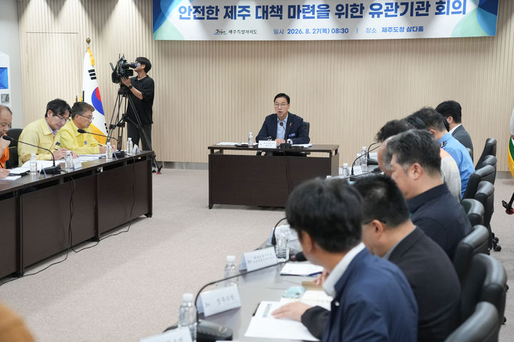 [제주=뉴시스] 위성곤 제주도지사가 27일 오전 제주도청 삼다홀에서 '안전한 제주 대책 마련을 위한 유관기관 회의'를 주재하며 발언하고 있다. (사진=제주도 제공) 2026.08.27. photo@newsis.com *재판매 및 DB 금지