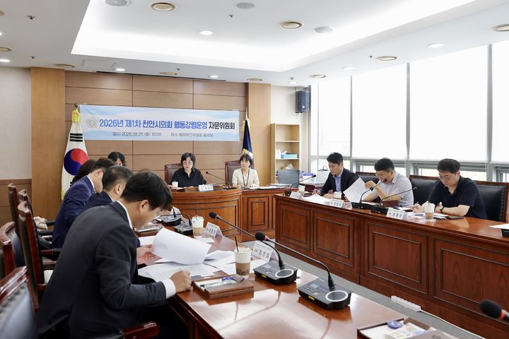 [천안=뉴시스] 천안시의회가 지난 25일 행동강령운영 자문위원회 첫 회의를 개최했다. (사진=천안시의회 제공) 2026.08.27 photo@newsis.com *재판매 및 DB 금지