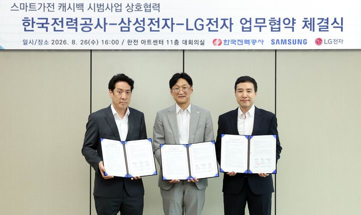 [세종=뉴시스] (좌측부터)전승수 삼성전자 B.IoT 개발그룹장, 이정호 한전 고객서비스혁신본부장, 노범준 LG전자 AI홈솔루션사업개발담당이 26일 서울 한전아트센터에서 삼성전자, LG전자와 시범사업 추진을 위한 업무협약을 체결한후 기념촬영을 하고 있다. (사진=한국전력 제공) *재판매 및 DB 금지