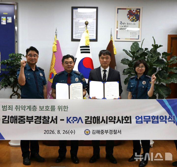 [김해=뉴시스] 경남 김해중부서·김해시약사회, 범죄예방 업무협약. (사진=김해중부서 제공) 2026.08.27. photo@newsis.com