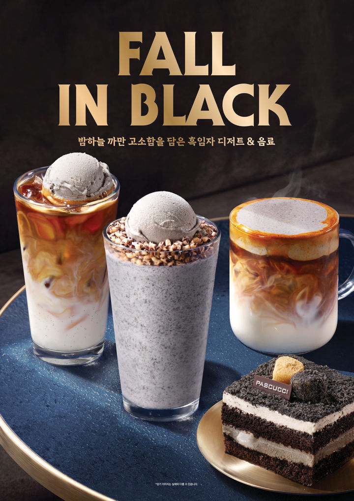파스쿠찌 흑임자 신제품. (사진=상미당홀딩스 제공) *재판매 및 DB 금지