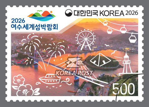 [서울=뉴시스] 과학기술정보통신부 우정사업본부는 전세계에서 처음 '섬'을 주제로 열리는 '2026여수세계섬박람회' 기념우표 42만장을 다음달 4일 발행한다고 27일 밝혔다. (사진=우본 제공) 2026.08.27. photo@newsis.com *재판매 및 DB 금지