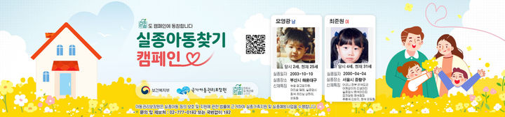 [진주=뉴시스]진주시, 진주드림쇼핑몰 활용 '실종아동찾기 캠페인'.(사진=진주시 제공).2026.08.27.photo@newsis.com *재판매 및 DB 금지