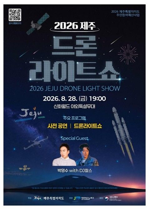 드론 1천대가 수놓는 제주 밤하늘…우주컨페스타 개최
