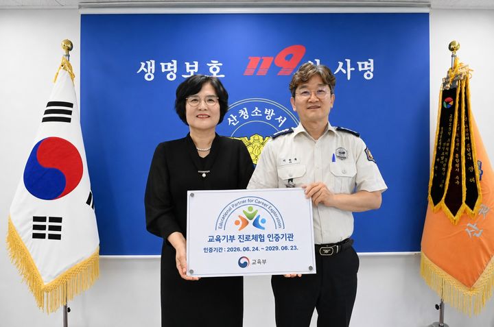 [산청=뉴시스] 산청소방서，2026년 교육기부 ‘진로체험 인증기관’ 선정 (사진=산청소방서 제공) 2026. 08. 27. photo@newsis.com *재판매 및 DB 금지